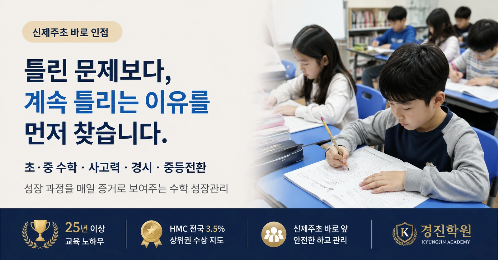 경진학원의 핵심 메시지와 수업 분위기를 보여주는 대표 이미지
